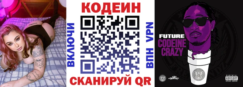 Кодеин Purple Drank  Купить закладки  Мариинский Посад 